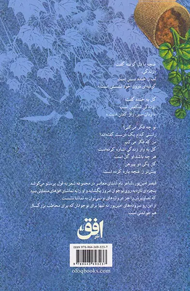 به قول پرستو